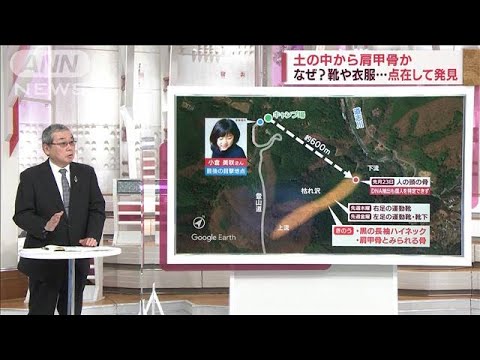 【解説】山梨・道志村　骨や衣類、靴・・・なぜ次々に?　今後の捜査のカギは(2022年5月5日)