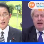 “インベストインキシダ”「安心して日本に投資してほしい」 岸田総理イギリス訪問　対ロ制裁強化と「新しい資本主義」アピール ｜TBS NEWS DIG