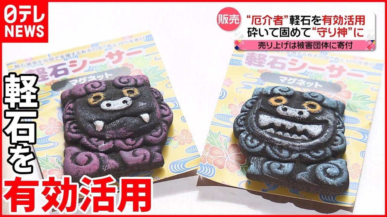 【大量の軽石】漂着から約半年 今も沖縄で続く被害… 有効活用の動きも