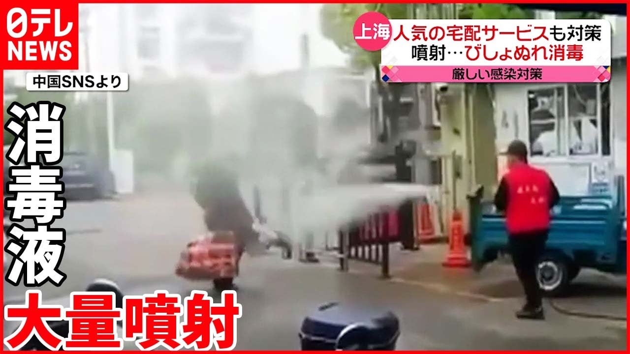 【上海】宅配のトラックに荷物も…感染対策で徹底消毒