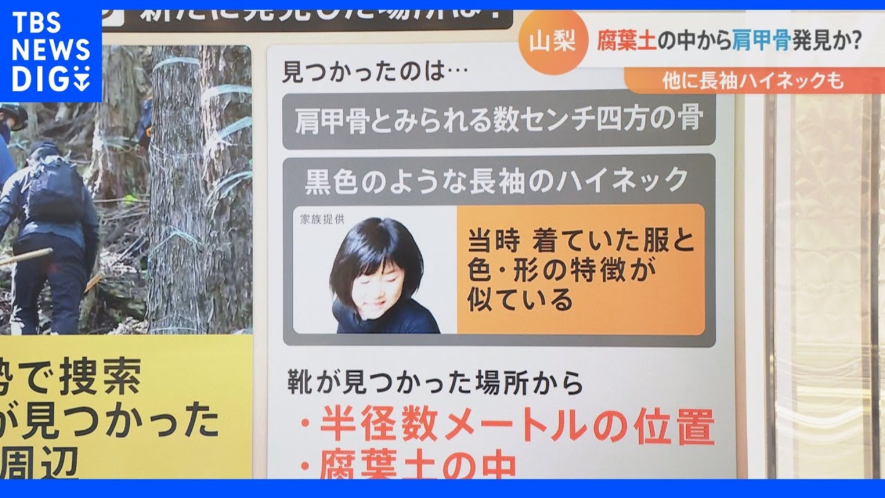 腐葉土の中から人骨のようなもの　元刑事「後から運ばれてきた可能性もある」｜TBS&nbsp;NEWS&nbsp;DIG