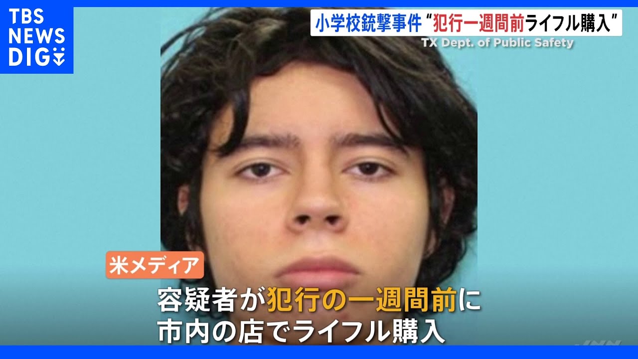 犯行1週間前に“ライフル”その翌日に“銃弾375発”を容疑者が購入　21人死亡銃撃｜TBS&nbsp;NEWS&nbsp;DIG