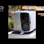 【独自】車が“正面衝突”して“横転”・・・救出の瞬間(2022年5月6日)