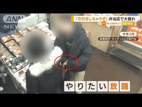 「万引きしちゃうぞ」弁当店で大暴れ・・・“当時19歳少年6人”酒に酔い？(2022年5月6日)