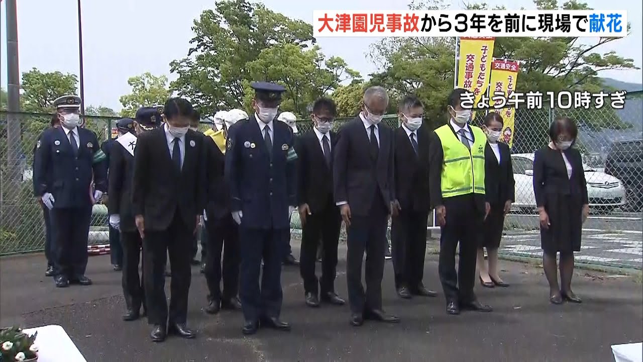 「事故の風化が悔しい」保育園児ら１６人が死傷した大津事故から３年　現場で献花（2022年5月6日）