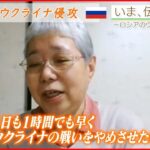 【いま、伝えたい】「戦争をやめようって世界中が声をあげなきゃいけない時」戦争体験を伝える日本人女性からのメッセージ【ウクライナ侵攻】