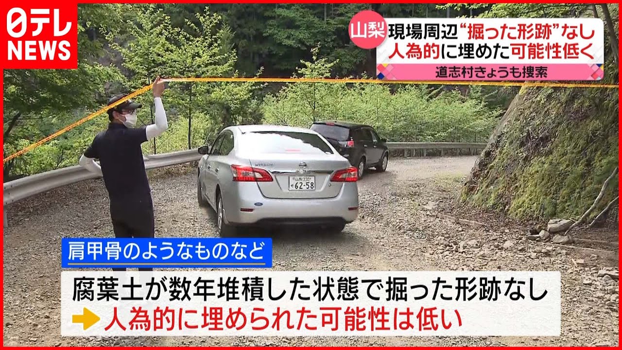 【山梨・道志村】山中に”骨” 周辺に掘ったような形跡なし…長い間近くに残留か
