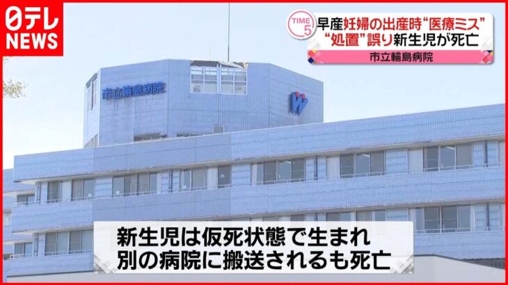 【医療事故】石川県の病院で赤ちゃん死亡 遺族とは和解