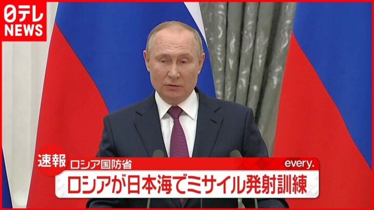 【速報】日本海で“発射訓練” 最新鋭の対潜水艦ミサイル ロシア国防省