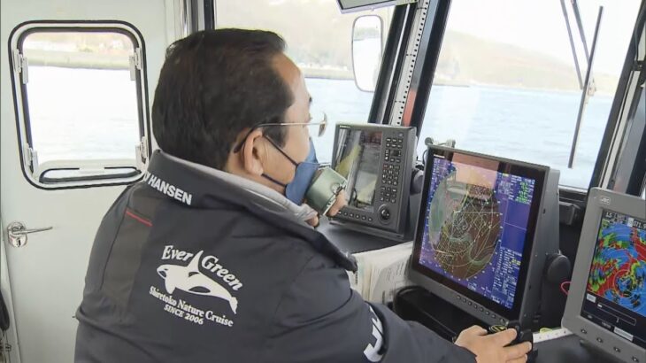 観光船沈没　安全管理に努めるほかの運航会社は…「あとの船はみんなきちんと守っている」