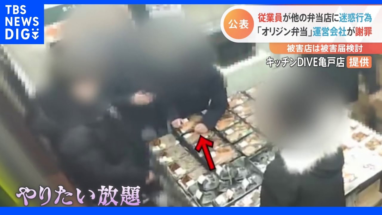 「万引きしちゃうぞ」&nbsp;「オリジン弁当」従業員が他の弁当店に迷惑行為　運営会社が謝罪｜TBS&nbsp;NEWS&nbsp;DIG