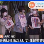 東京・神田のイチョウ伐採は「違法」 反対住民が千代田区に賠償請求｜TBS NEWS DIG