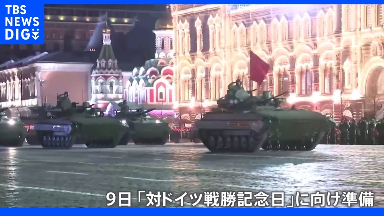 無差別攻撃続けるロシア&nbsp;「戦勝記念日」へ準備加速　“拠点”の製鉄所制圧へ攻勢か　軍事パレードリハーサルも｜TBS&nbsp;NEWS&nbsp;DIG
