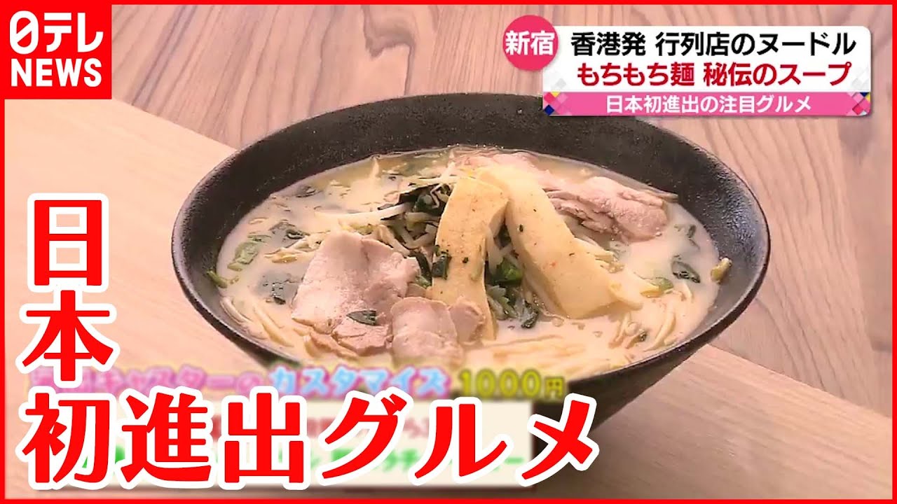 【日本に初進出】カスタマイズが魅力！ 海外の人気グルメ