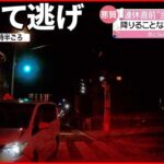 【“当て逃げ”被害】連休直前 車は修理…遊ぶ予定が通院に