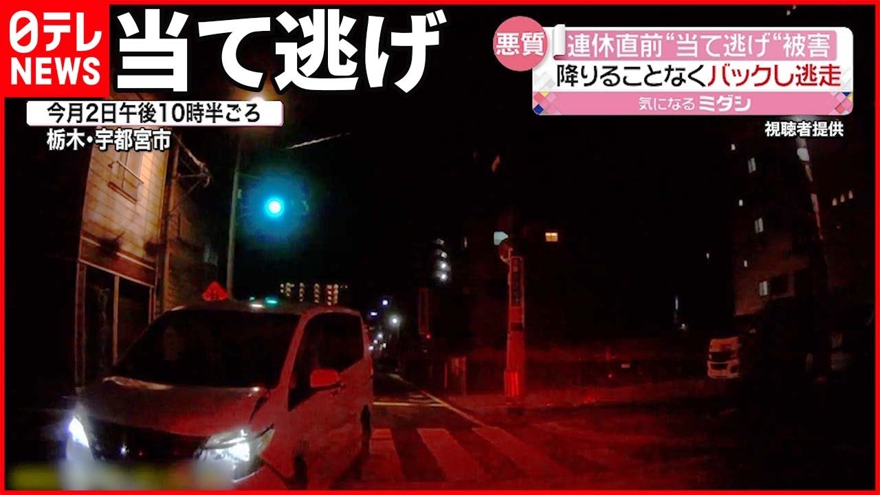 【“当て逃げ”被害】連休直前 車は修理…遊ぶ予定が通院に