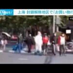 上海市民の“お買い物行列”動画拡散　「まるで小学生の遠足」(2022年5月6日)