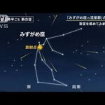 今夜は夜空を眺めてみませんか？『みずがめ座エータ流星群』7日未明から明け方ピーク(2022年5月6日)