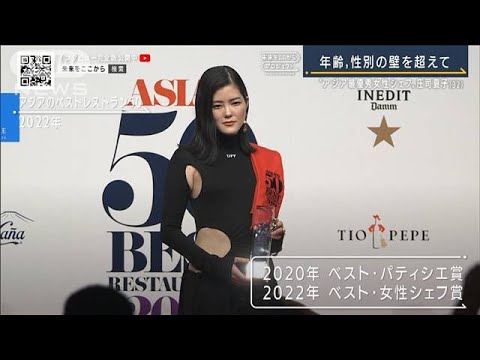 新しい料理人の姿とは・・・日本人初の“アジア最優秀女性シェフ”庄司夏子が見る未来(2022年5月6日)
