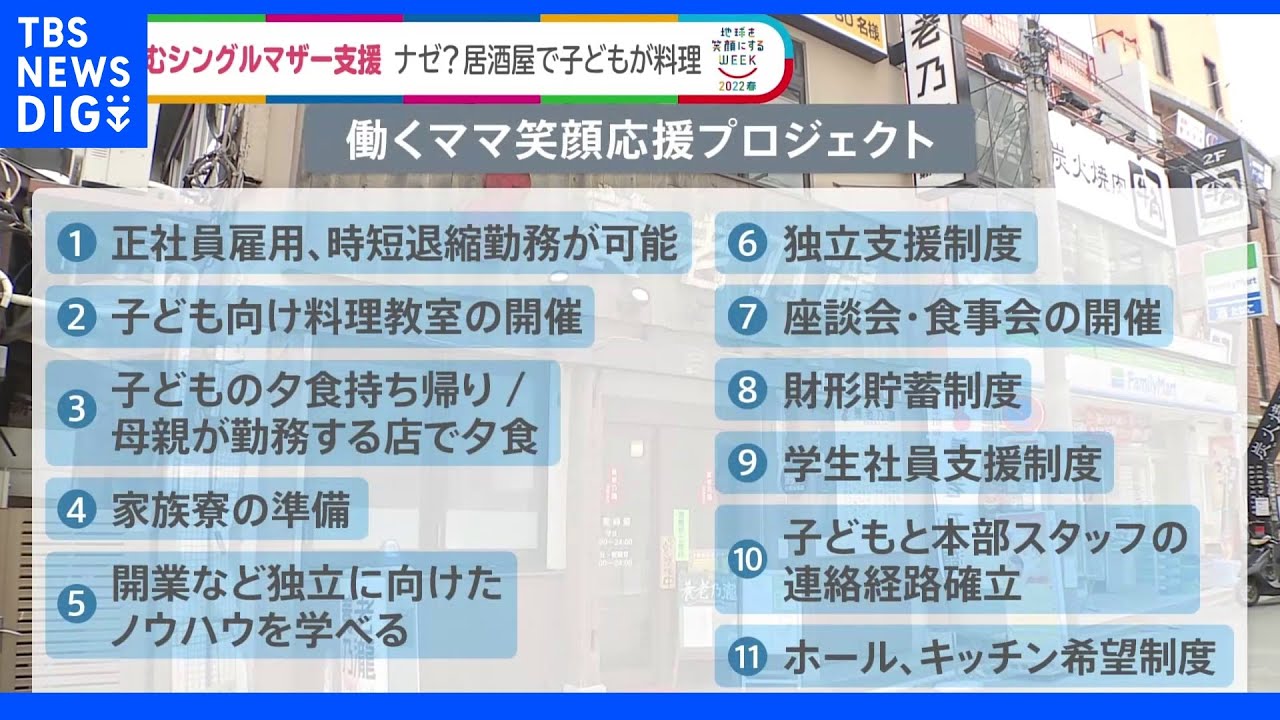シングルマザーに“物資”の支援ではなく“働く場や技術”の支援を&nbsp;企業の新たな取り組み広がる【SDGs】｜TBS&nbsp;NEWS&nbsp;DIG