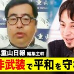 【基地】「台湾侵攻は尖閣有事、つまり日本の戦争だ」非武装による平和が理想？ひろゆき＆八重山日報と考える沖縄の在日米軍基地｜《アベマで放送中》