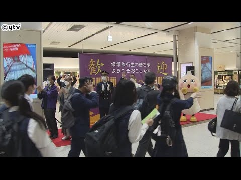 【ＪＲ京都駅】マスコットが出迎え　“３年ぶりに”中学生の修学旅行生を歓迎するセレモニー開かれる