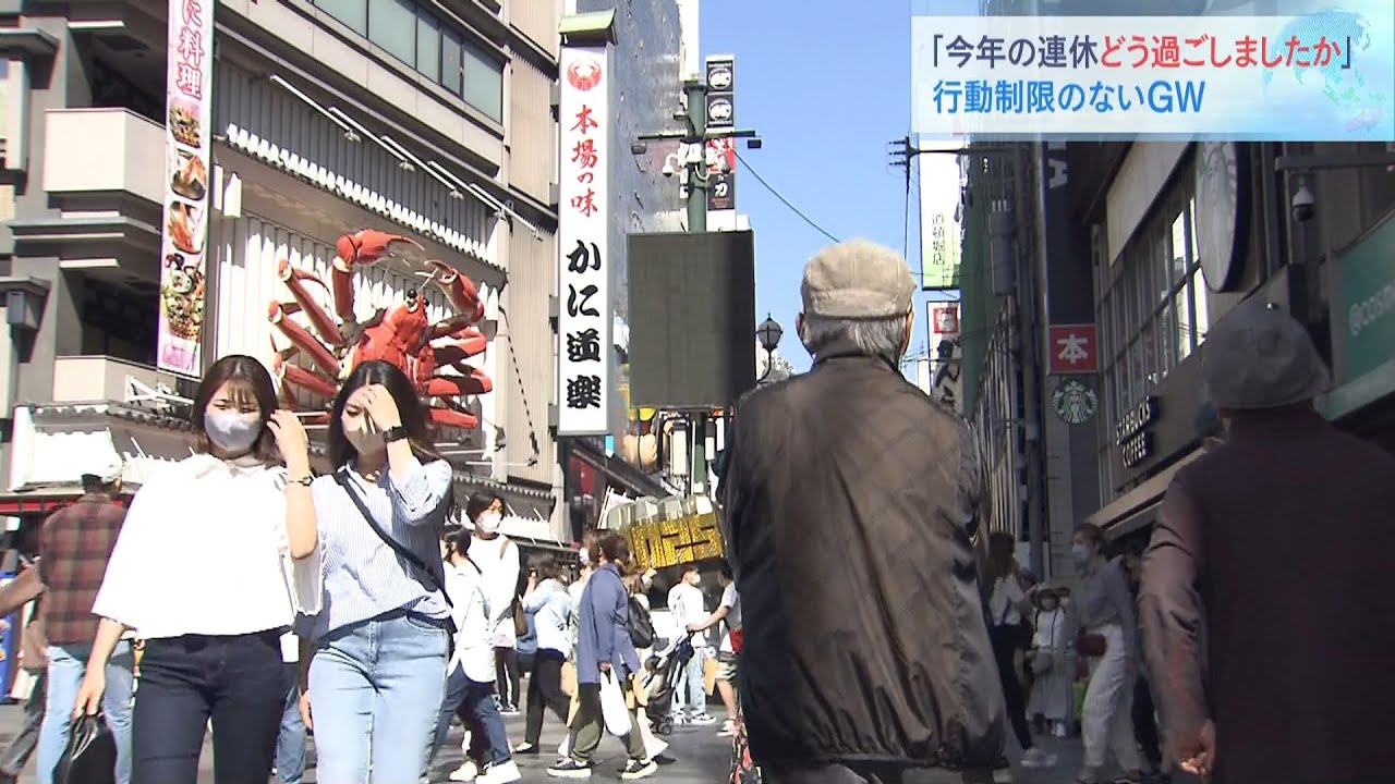 “行動制限なしＧＷ”はどう過ごした？「東北へ」「遠出せず」様々な声が聞かれる（2022年5月7日）