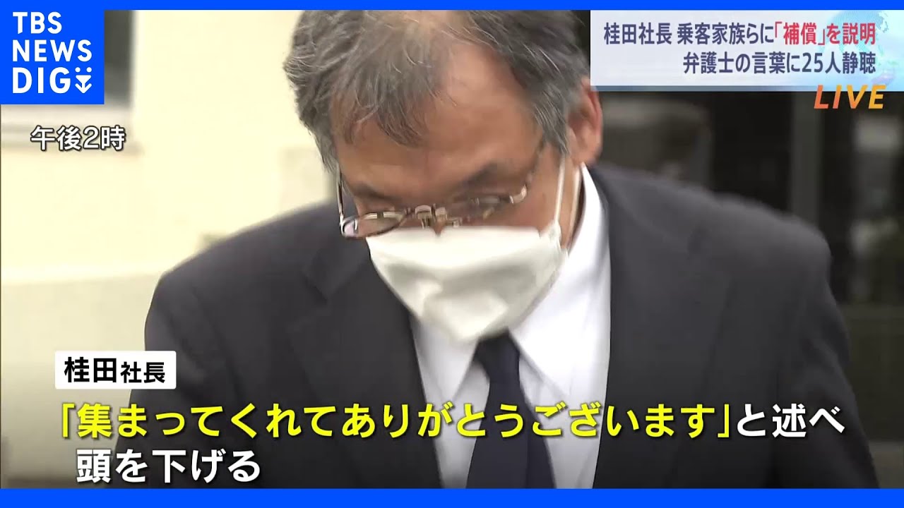 乗客の家族らに弁護士が補償を説明　知床・観光船沈没から２週間　無人潜水機で船体調査も｜TBS&nbsp;NEWS&nbsp;DIG
