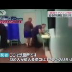 「これは強制収容所」マリウポリ市民“選別施設”の内部映像(2022年5月7日)