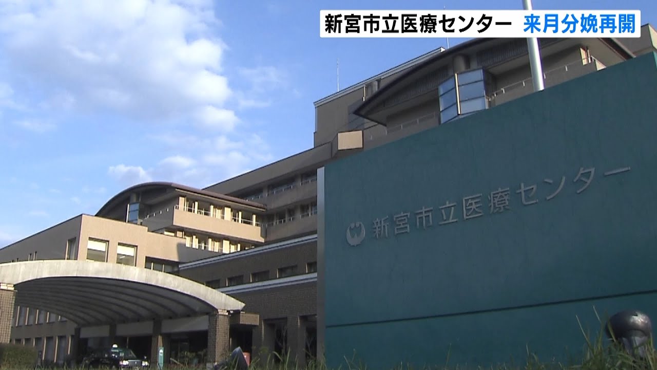 新宮市立医療センターが６月に「分娩」の受け入れ再開へ　産婦人科の常勤医師を確保