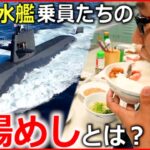 【密着取材】何を食べている？潜水艦の中の”職場めし”『news every.』18時特集
