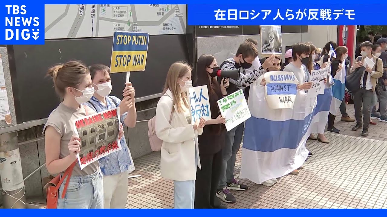 「本当に悲しい」戦勝記念日を前に在日ロシア人らが反戦デモ｜TBS&nbsp;NEWS&nbsp;DIG