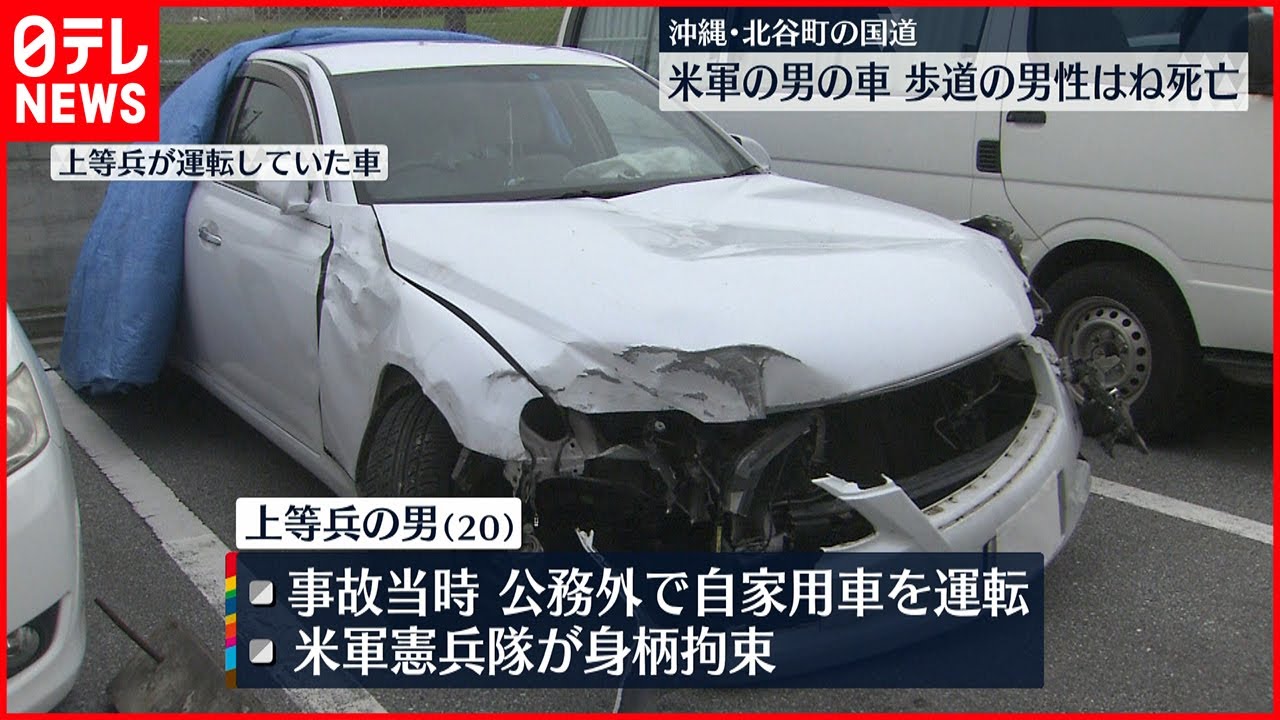 【男性死亡】米海兵隊・上等兵の車、歩道に乗り上げ男性はねる…　沖縄