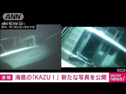 【速報】“高性能カメラ”がとらえた海底の観光船　新たな写真公開(2022年5月8日)