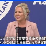 北アイルランド議会選挙 シン・フェインが第一党 統一アイルランド目指す党では初｜TBS NEWS DIG