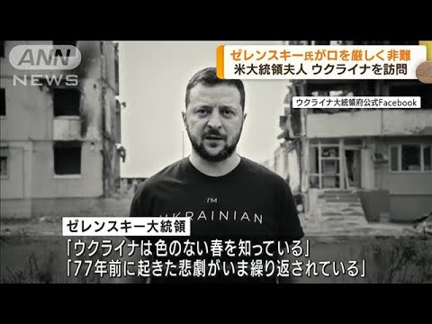 ゼレンスキー氏「ロシアは悲劇を繰り返している」(2022年5月9日)