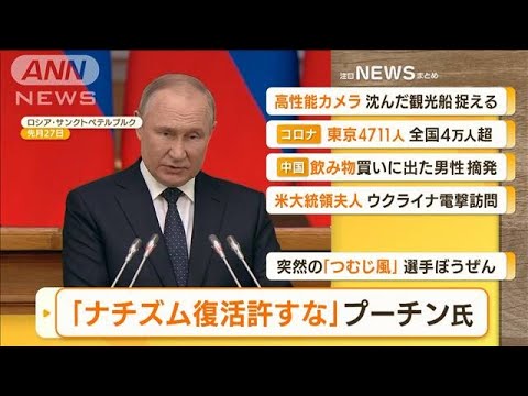 【朝の注目】「『ナチズム復活許すな』プーチン大統領」ほか4選(2022年5月9日)