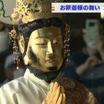 ３年ぶり『仏舞』奉納　約６００年前から地域に伝わるお釈迦様の誕生を祝う行事（2022年5月9日）