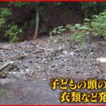 【山梨・道志村】女児不明の山中で明らかに…キャンプ場から枯れた沢への3つのルートとは
