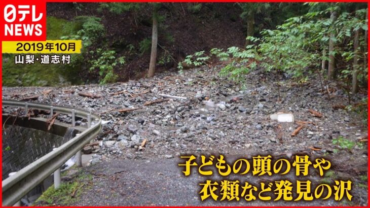 【山梨・道志村】女児不明の山中で明らかに…キャンプ場から枯れた沢への3つのルートとは