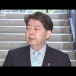 「日韓の厳しい状況放置できない」林大臣が尹大統領の就任式へ(2022年5月9日)