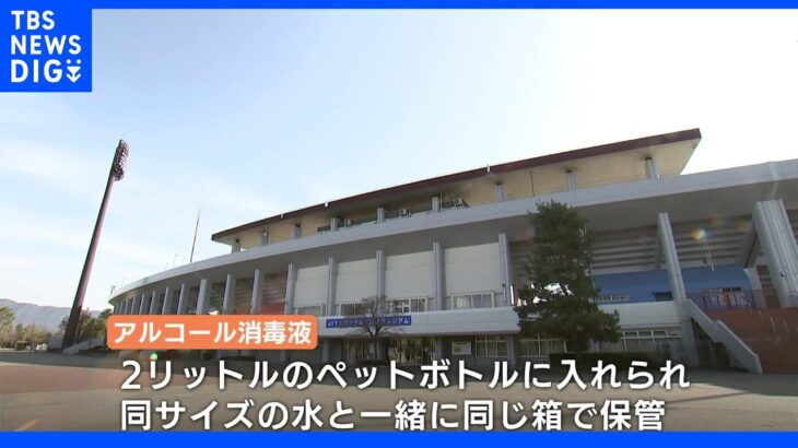 高校総体の競歩大会で給水用コップに消毒液　飲んだ選手が途中棄権　山梨県知事が謝罪｜TBS NEWS DIG