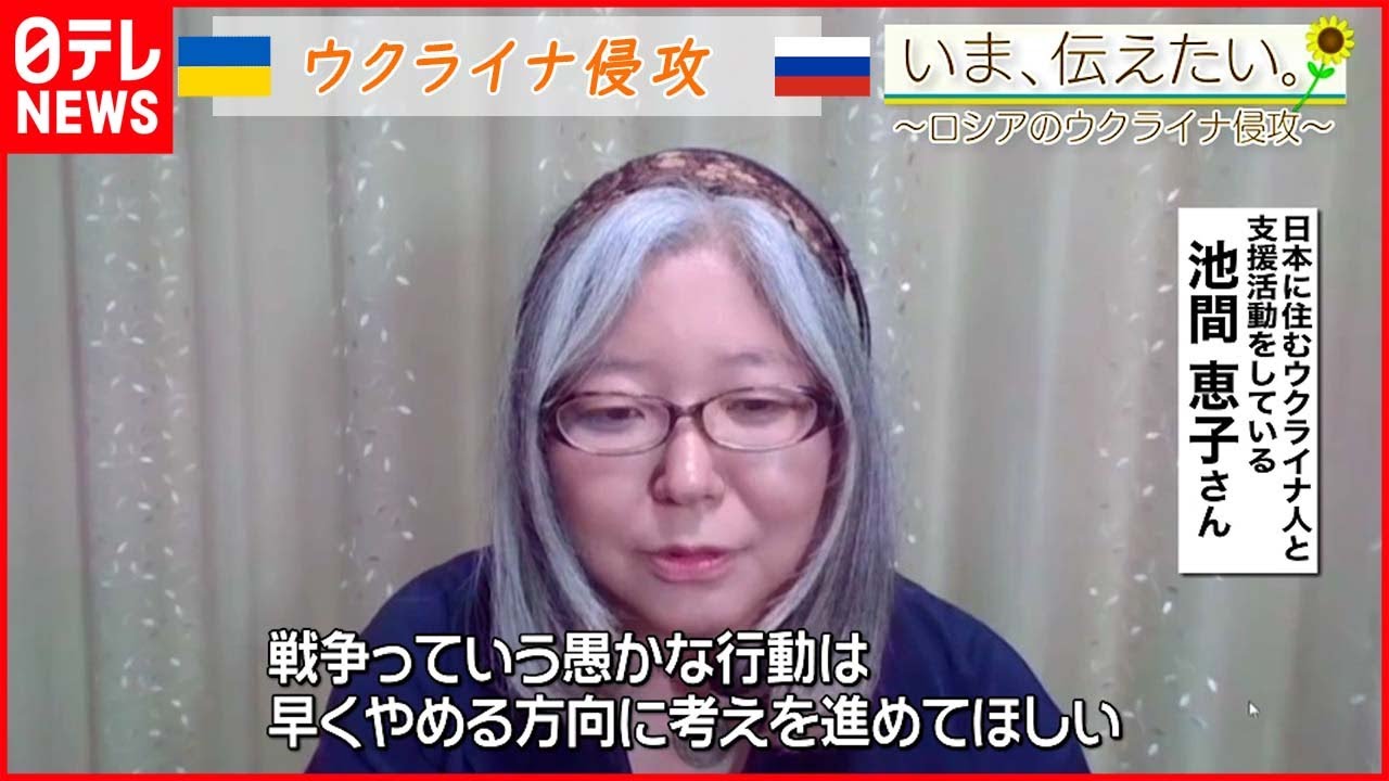【いま、伝えたい】「侵攻に関しては、すごく悲しい気持ちと腹立たしい気持ちでいっぱい」ウクライナへの支援活動をしている池間恵子さん【ウクライナ侵攻】