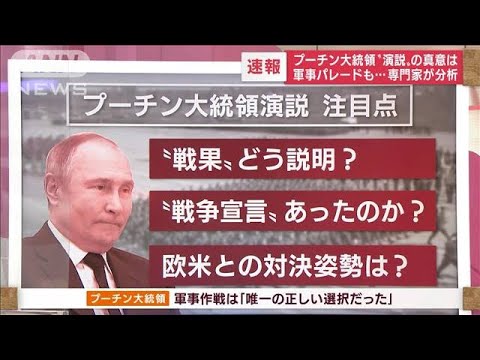 【解説】プーチン氏演説の真意　「勝利宣言」なかった理由は(2022年5月9日)