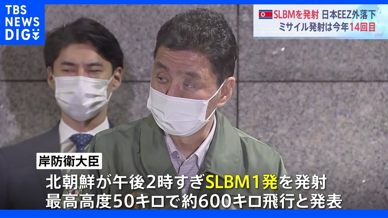 北朝鮮が今年14回目のミサイル発射&nbsp;日本のEEZ外に落下か&nbsp;岸防衛相「強く非難」｜TBS&nbsp;NEWS&nbsp;DIG