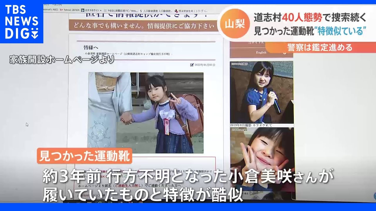 骨の一部発見の通報から1週間　山梨・道志村では40人態勢で捜索続く｜TBS&nbsp;NEWS&nbsp;DIG