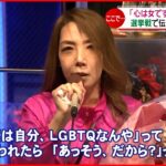 【初当選】トランスジェンダーの市議 立候補への想いとは？　愛媛　NNNセレクション