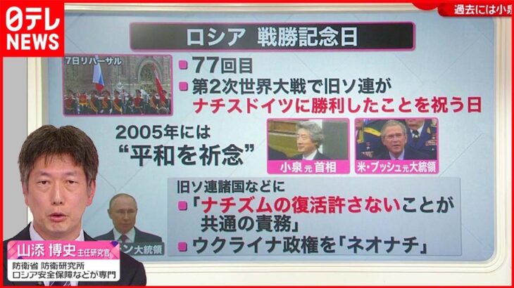 【専門家解説】ロシア”戦勝記念日”プーチン大統領が演説 注目すべきポイントは？