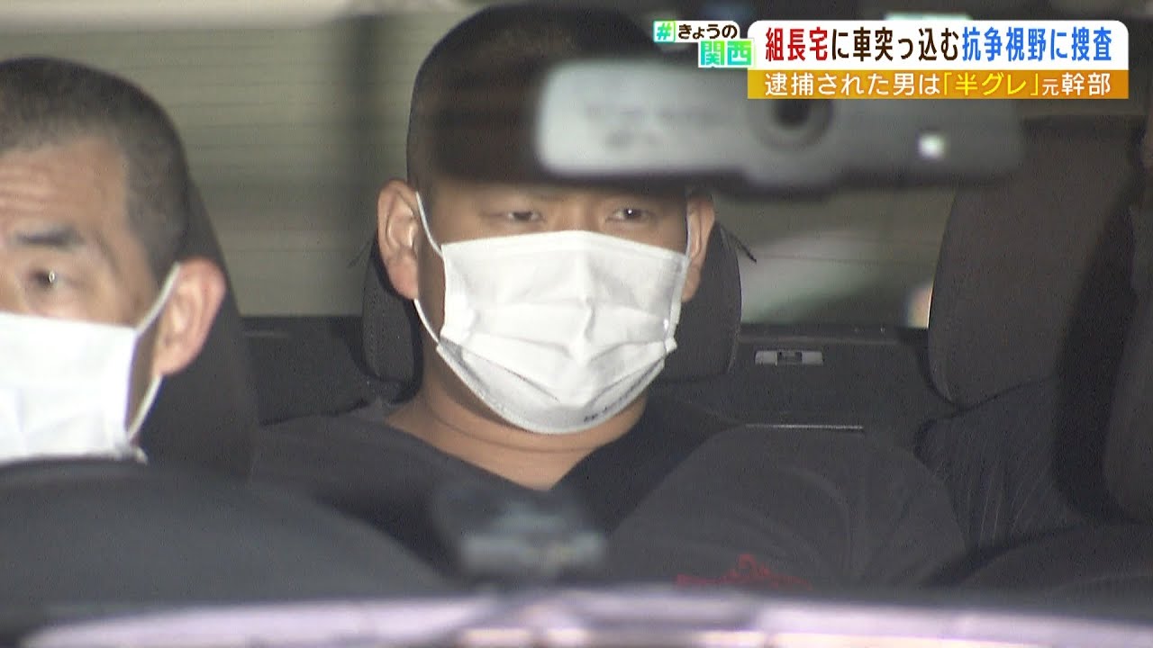 男は「半グレ集団アビスグループ」の元幹部…暴力団組長宅に車で突っ込んだ疑いで逮捕（2022年5月9日）