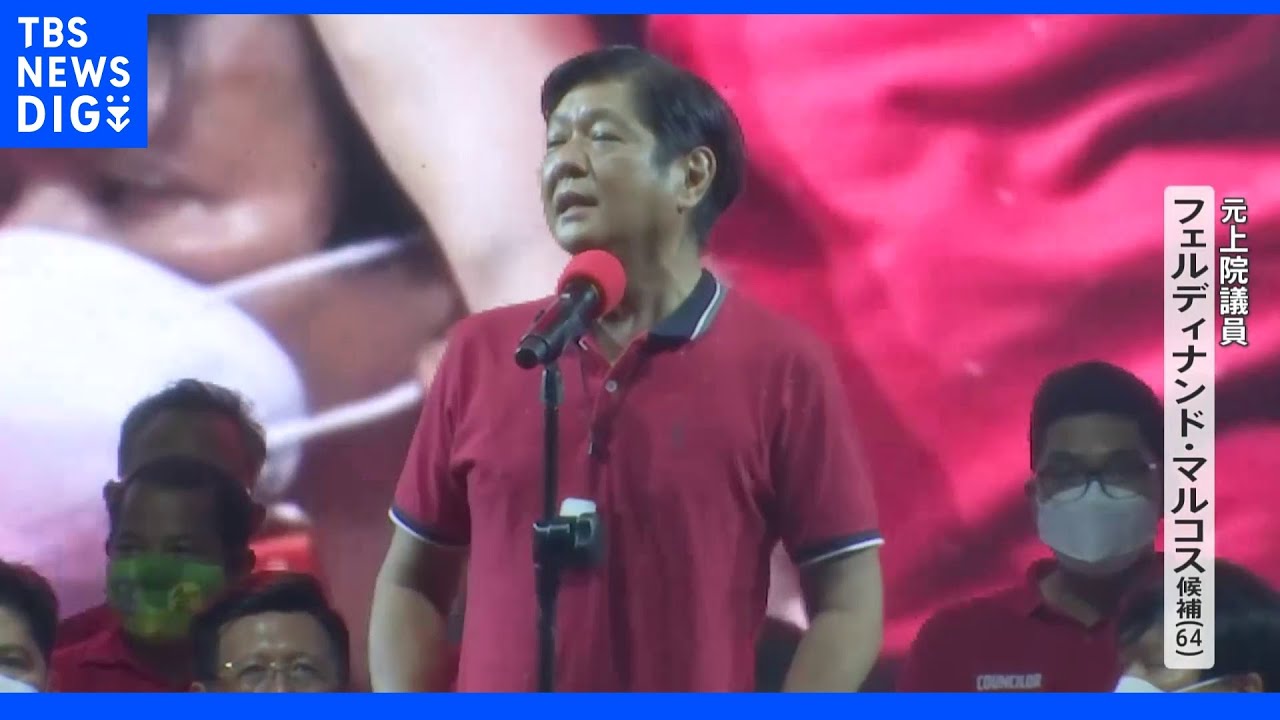 フィリピン大統領選&nbsp;“独裁者の息子”が優勢　背景にはSNSを駆使した選挙戦略が｜TBS&nbsp;NEWS&nbsp;DIG